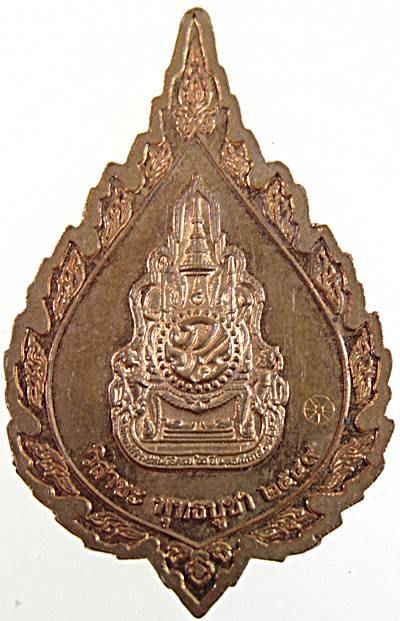 ๒๐ เหรียญพระพุทธสิหิงค์ 
