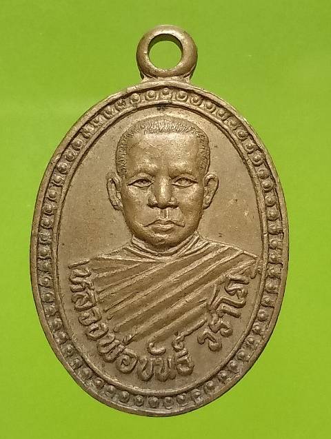 เหรียญเม็ดแตง หลวงพ่อขันธ์ วราโก วัดลิ้นทองสะแกราช ลพบุรี 