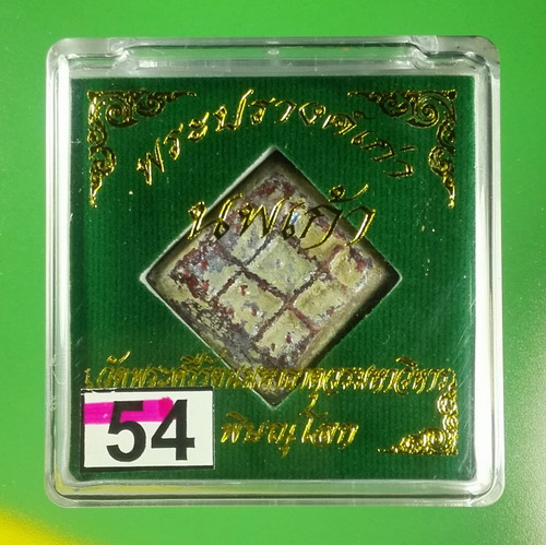 นพเก้าหุ้มพระปรางค์เก่า ปี 2444 วัดใหญ่ พิษณุโลก...54