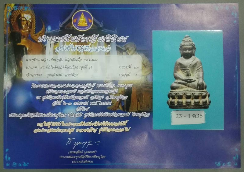 พระกริ่ง+พระชัยวัฒน์นเรศวรเพ็ชรกลับ ปี 2544 กองทัพภาคที่ 3 พิษณุโลก เนื้อนวโลหะหล่อโบราณ