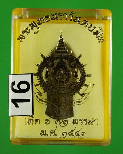 พระพุทธนราวันตบพิต ภปร. ปี 2542 เฉลิมพระชนมพรรษา 6 รอบ 72 พรรษา ในหลวง ร.9