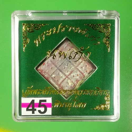 นพเก้าหุ้มพระปรางค์เก่า ปี 2444 วัดใหญ่ พิษณุโลก...45