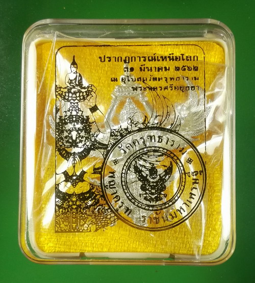 พญาครุฑ รุ่นราชันย์มหาเศรษฐี วัดครุฑธาราม พระนครศรีอยุธยา เนื้อเงินตัดบิล A  พิมพ์ใหญ่ ปี2562