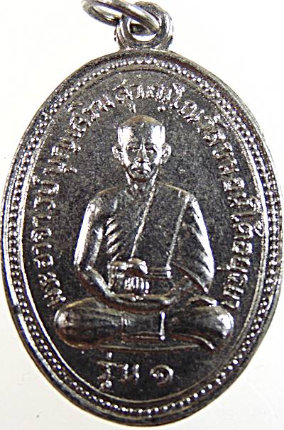 เหรียญรุ่น๑ พระอาจารย์บุญเสริม วัดขนอนใต้ อยุธยา
