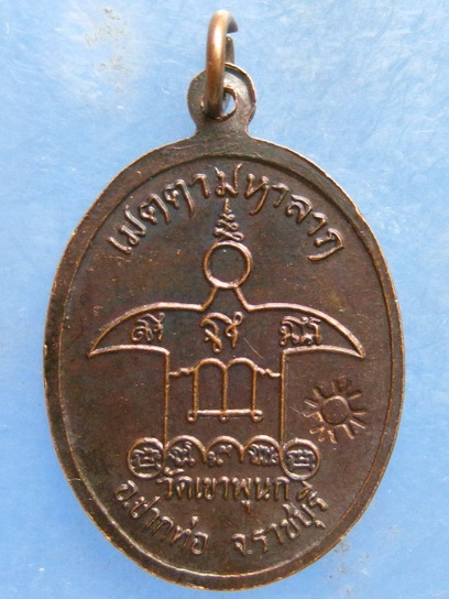 เหรียญพระอาจารย์ไท วัดเขาพุนก ราชบุรี ปี2537