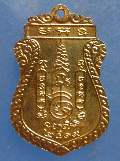 เหรียญหลวงพ่อไพฑูรย์ วัดโพธินิมิตร กรุงเทพฯ ปี2519