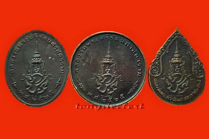 เหรียญพระแก้วมรกต ภปร.ฉลองกรุงรัตนโกสินทร์ 200 ปี พ.ศ. 2525 ครบชุด 3 ฤดู