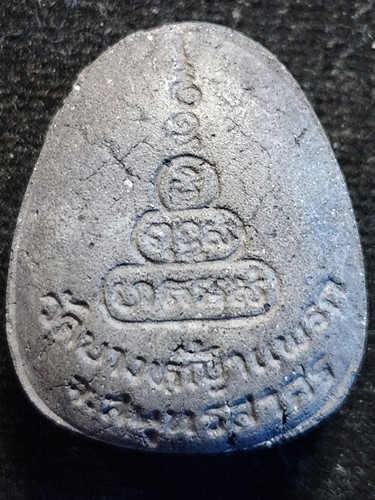  วัดบางหญ้าแพรก สมุทสาคร พระปิดตามหาลาภ หลวงพ่อมาลัย หลังยันต์น้ำเต้า