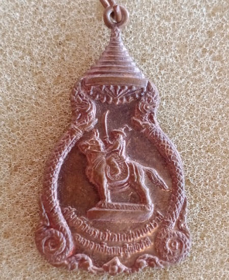 เหรียญสมเด็จพระเจ้าตากสินมหาราช วัดราชบพิธ ปี 2521 เคาะเดียว