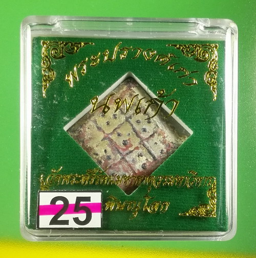 นพเก้าหุ้มพระปรางค์เก่า ปี 2444 วัดใหญ่ พิษณุโลก...25