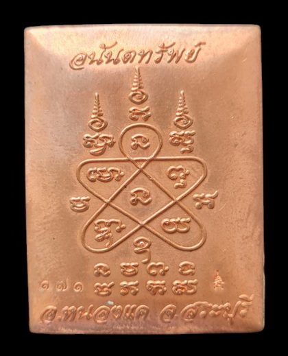 เคาะแรกแดง..ล็อกเก็ต ลพ.สำเร็จศักดิ์สิทธิ์..สีงาช้างพิมพ์ใหญ่หลังทองแดง # ๑๗๑..วัดตลิ่งชัน สระบุรี