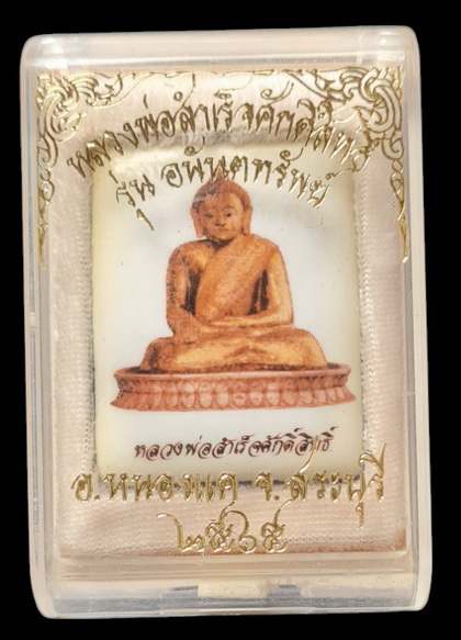 เคาะแรกแดง..ล็อกเก็ต ลพ.สำเร็จศักดิ์สิทธิ์..สีงาช้างพิมพ์ใหญ่หลังทองแดง # ๑๗๑..วัดตลิ่งชัน สระบุรี