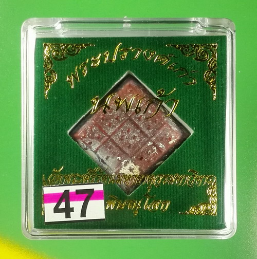 นพเก้าหุ้มพระปรางค์เก่า ปี 2444 วัดใหญ่ พิษณุโลก...47