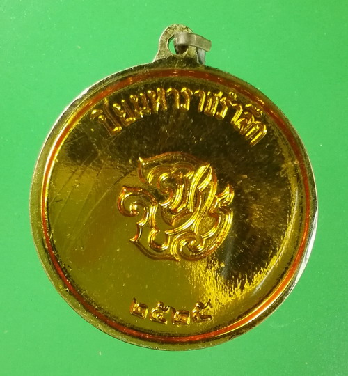 เหรียญปิยมหาราชรำลึก หลัง จปร. กะไหล่ทองลงยาสีดำ ปี 2525 บล็อคกษาปณ์