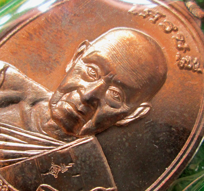 เหรียญเศรษฐี หลวงพ่อชุบ วัดวังกระแจะ เนื้อนวโลหะ 185