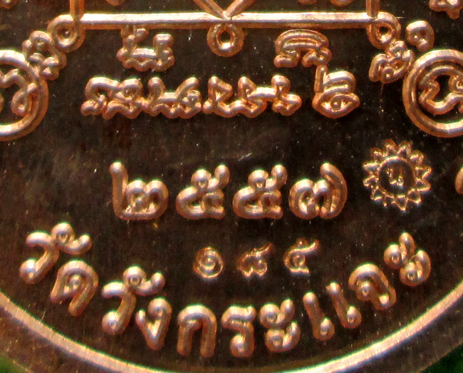 เหรียญเศรษฐี หลวงพ่อชุบ วัดวังกระแจะ เนื้อนวโลหะ 185