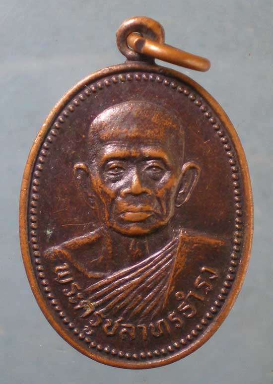 เหรียญพระครูชลาทรธำรง วัดบางใหญ่ สุราษฎร์