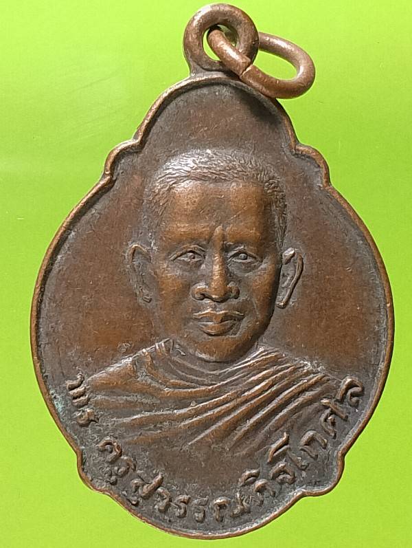 เหรียญพระครูสุวรรณกิจโกศล วัดกองทอง สระบุรี ปี๒๒