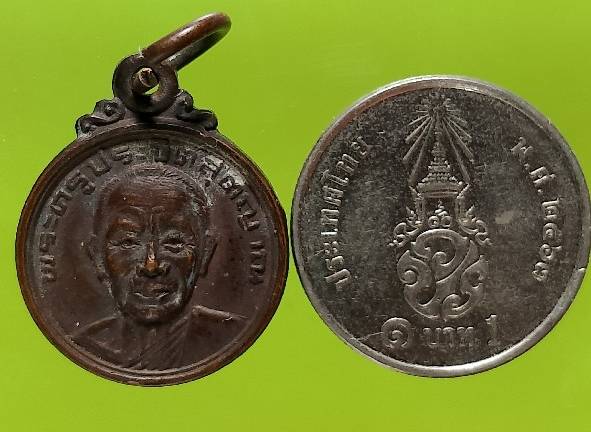 เหรียญพระครูประจิตสุตญาณ วัดเจริญสุขาราม สมุทรสงคราม 