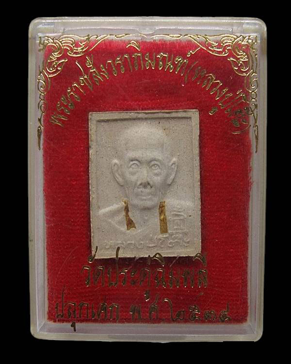 Rare Item !!! พระผงอัฐิ หลวงปู่โต๊ะ วัดประดู่ฉิมพลี รุ่นทรัพย์รุ่งโรจน์ ปี 2534 ตะกรุดทองคำ คู่