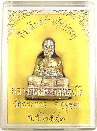 รูปหล่อรุ่นสร้างซุ้มประตู หลวงปู่ทิม วัดพระขาว
