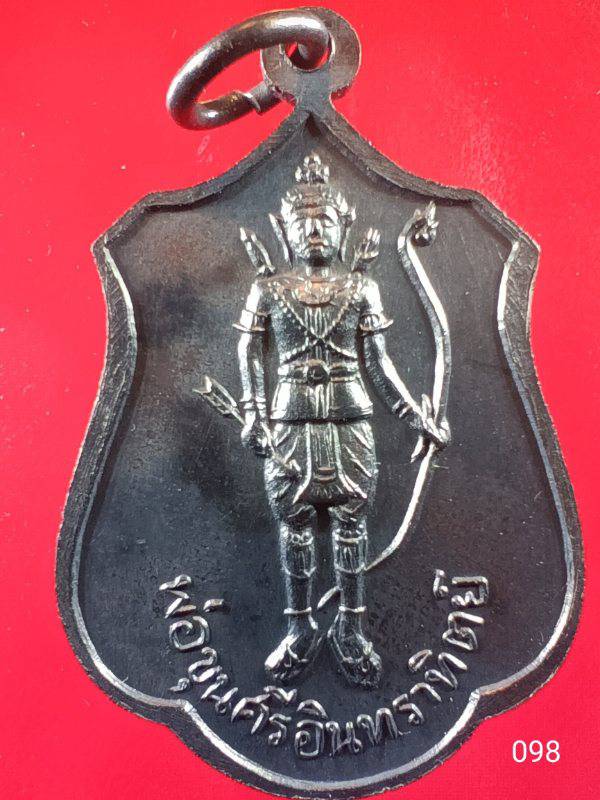 098 เหรียญพระอริยวงศาคตญาณ (วาสน มหาเถระ) สมเด็จพระสังฆราช องค์ที่ ๑๘ ปี๒๕๑๘ 