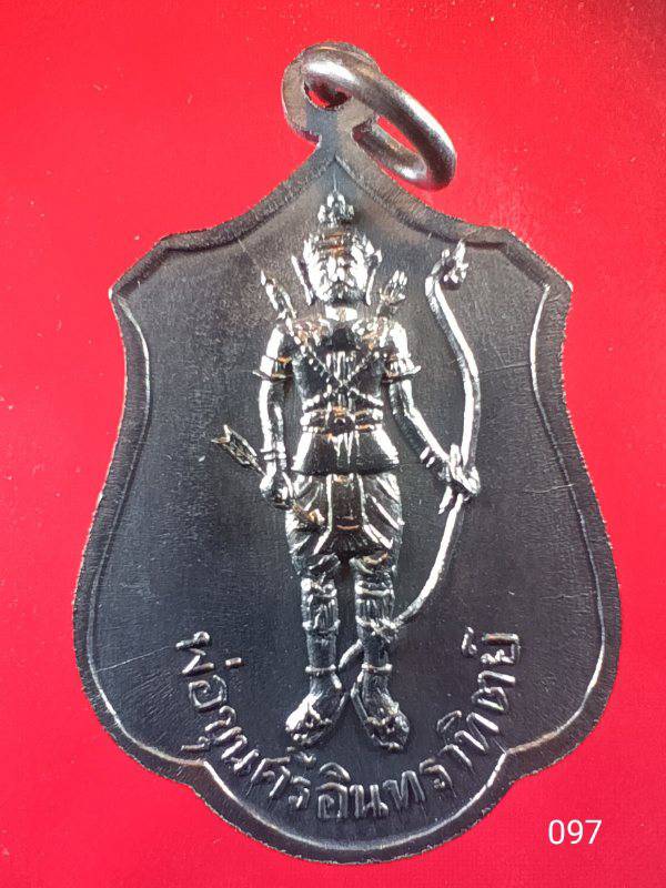 097 เหรียญพระอริยวงศาคตญาณ (วาสน มหาเถระ) สมเด็จพระสังฆราช องค์ที่ ๑๘ ปี๒๕๑๘ 