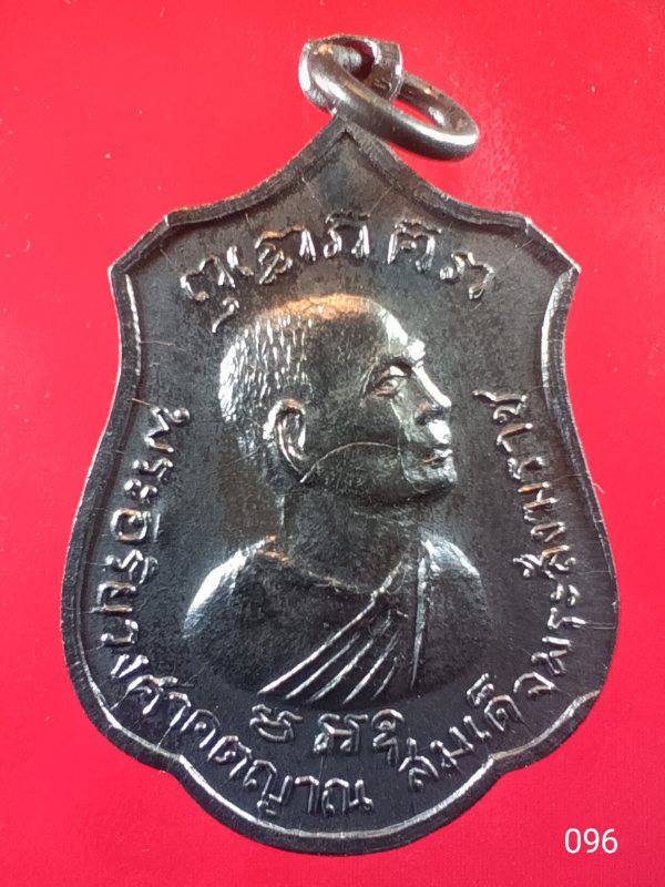 096 เหรียญพระอริยวงศาคตญาณ (วาสน มหาเถระ) สมเด็จพระสังฆราช องค์ที่ ๑๘ ปี๒๕๑๘