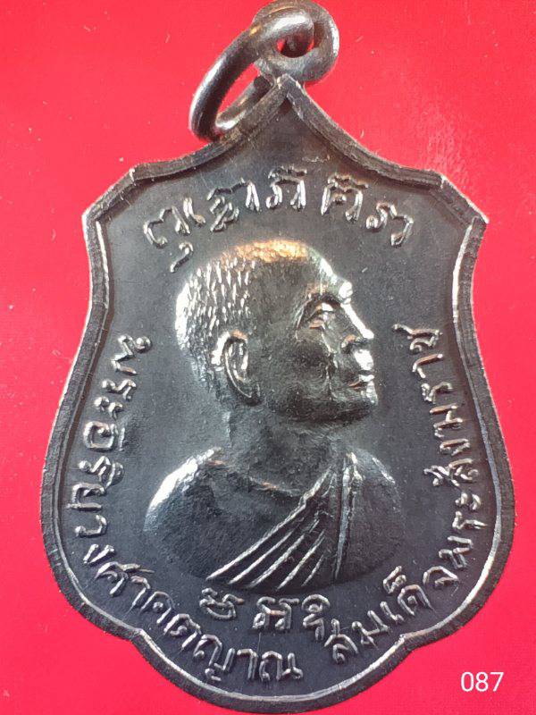 087 เหรียญพระอริยวงศาคตญาณ (วาสน มหาเถระ) สมเด็จพระสังฆราช องค์ที่ ๑๘ ปี๒๕๑๘