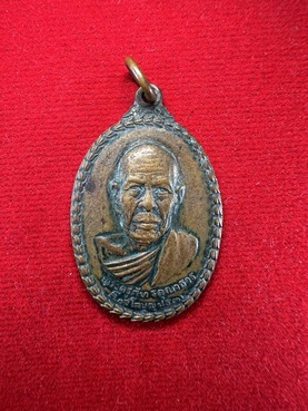 เหรียญพระครูวุฒิสารโสภิต(หลวงพ่อสุนทร) วัดบางบัว ปี2520