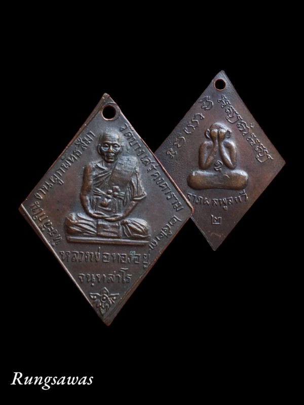 เหรียญหลวงพ่อทองอยู่ วัดบางเสร่คงคาราม ชลบุรี ปี 23 สภาพสวย