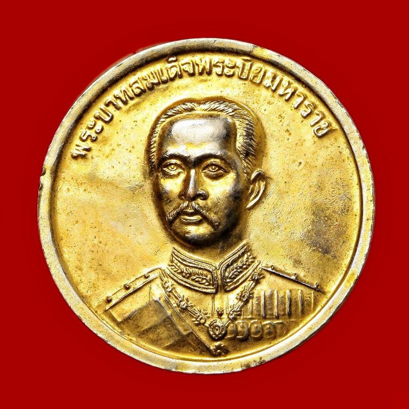 เหรียญเสด็จกรมหลวงชุมพรเขตอุดมศักดิ์ หลังรัชกาลที่ ๕
