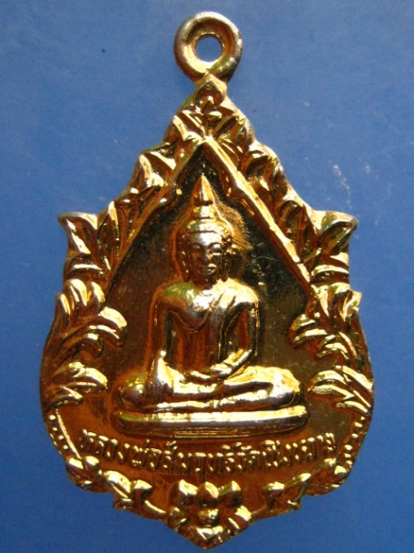 เหรียญหลวงพ่อสัมฤทธิ์ วัดเชิงหวาย กรุงเทพฯ ปี2526