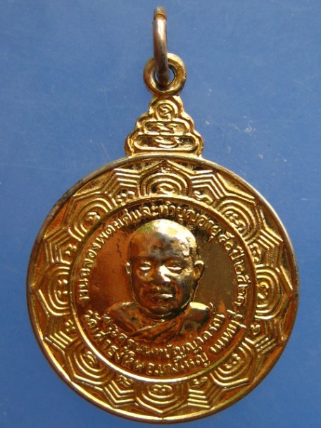 เหรียญพระครูนนทปัญญาภรณ์ วัดเสาธงหิน จ.นนทบุรี ปี2521