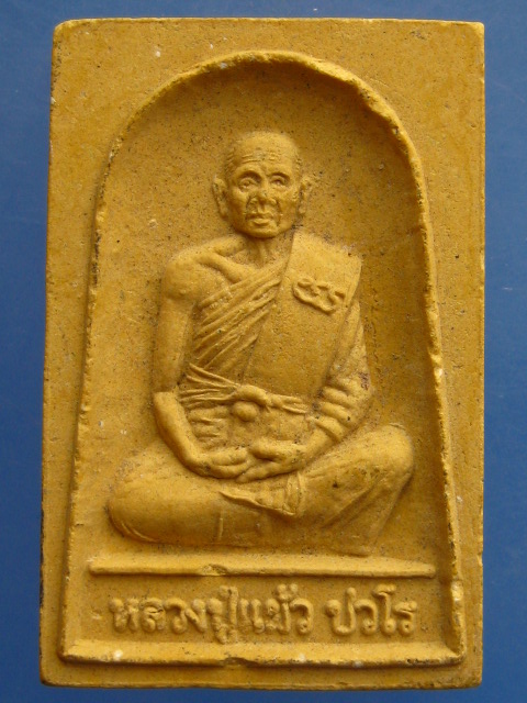 พระผง หลวงปู่แผ้ว วัดกำแพงแสน จ.นครปฐม ปี2550
