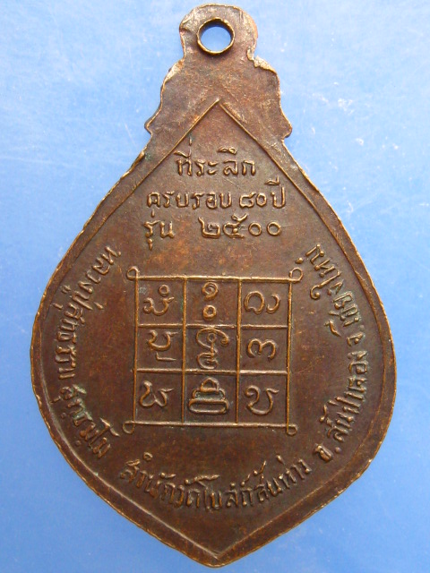 เหรียญหลวงปู่สุทธรรม สำนักวัดโบสถ์สันห่าว จ.เชียงใหม่