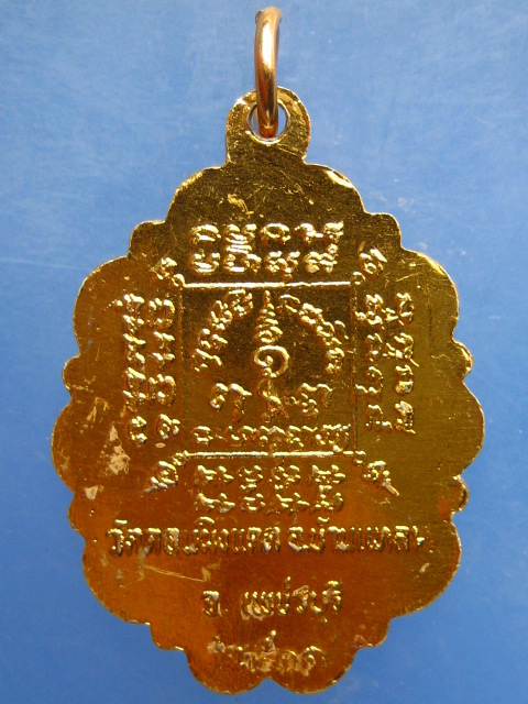 ล็อกเก็ต พระครูสิริวัชรกิจ วัดดอนผิงแดด จ.เพชรบุรี ปี2519