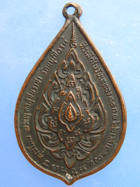 เหรียญหลวงพ่อริม วัดอุทุมพร จ.สุรินทร์ ปี2522