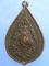 เหรียญหลวงพ่อริม วัดอุทุมพร จ.สุรินทร์ ปี2522