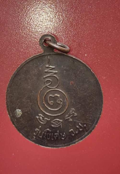 เหรียญหลวงพ่อดัด วัดท่าโบสถ์ รุ่นพิเศษ