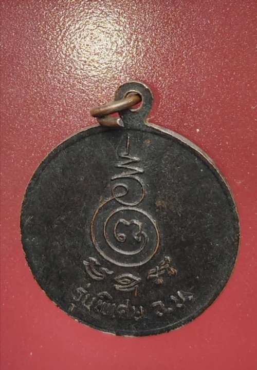 เหรียญหลวงพ่อดัด วัดท่าโบสถ์ รุ่นพิเศษ