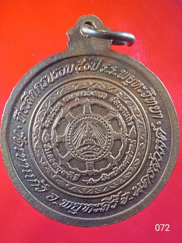 072 เหรียญ หลวงพ่อกัน วัดเขาแก้ว พยุหะคีรี นครสวรรค์