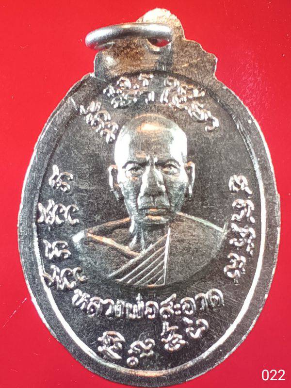 022 เหรียญหลวงพ่อปาน วัดบางเหี้ย จ.สมุทรปราการ หลัง หลวงพ่อสะอาด ปี 2517 เนื้ออัลปาก้า