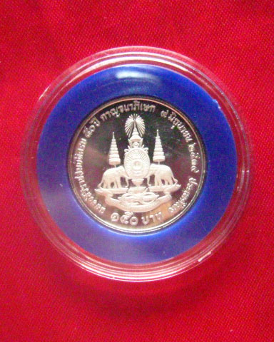 เหรียญกษาปณ์ที่ระลึก รัชกาลที่ 9 มหามงคลสมัยพระราชพิธีกาญจนาภิเษก ปี 2539 เนื้อเงินขัดเงา
