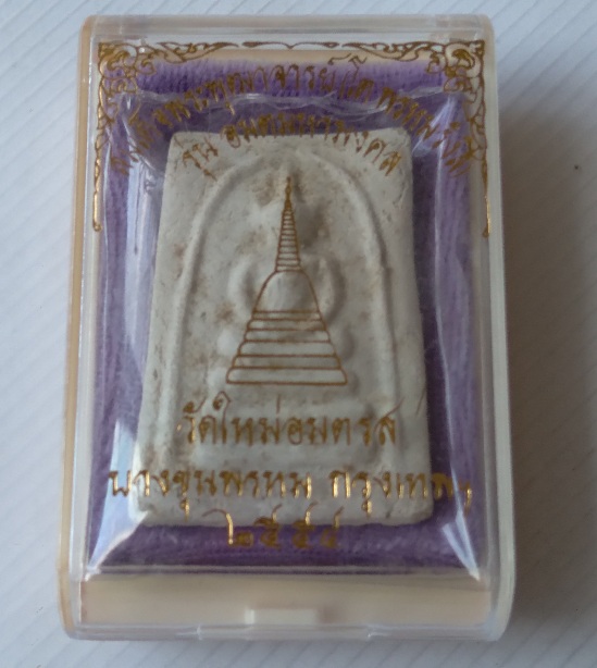 พระสมเด็จบางขุนพรหม รุ่นอมตะมหามงคล สร้างปี2554