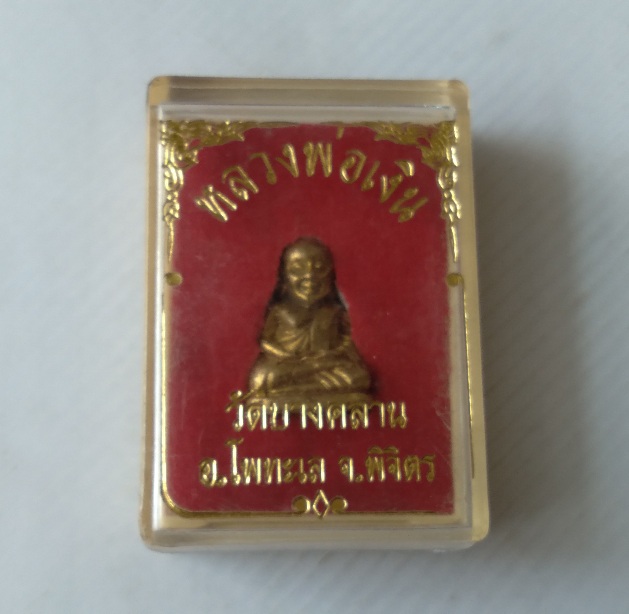 รูปหล่อย้อนยุคหลวงพ่อเงิน