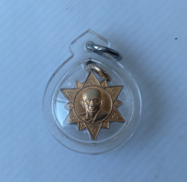 เหรียญดาวแฉกสมเด็จพระวันรัตน์