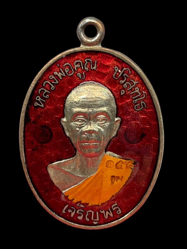 เหรียญหลวพ่อคูณ ปริสุทโธ รุ่นเจริญพรล่าง ๙๑ (บล็อกแรก ปี ๓๖ วัดแจ้งนอก) เนื้อนวะลงยาสีแดง หมายลข ๑๕๕