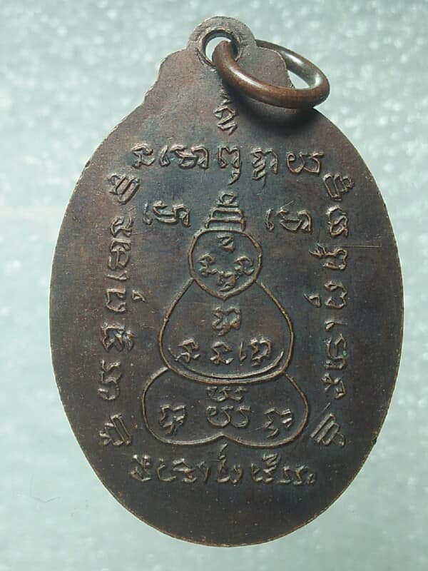 เหรียญหลังเต่า หลวงพ่อนนท์ วัดหนองโพธิ์ นครนายก