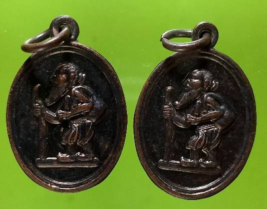 เหรียญชูชก วัดป้อมรามัญ  อยุธยา  2 เหรียญ